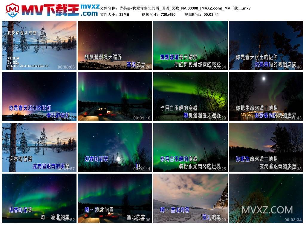 曹芙嘉-我爱你塞北的雪_国语_民歌_NAI03308